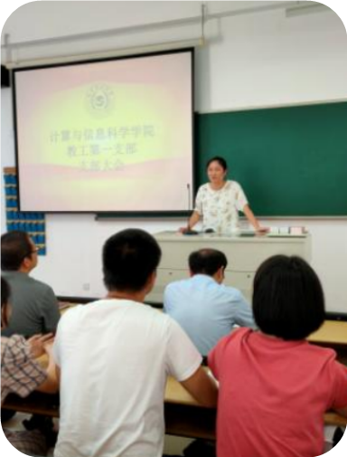 先进基层党组织：计信学院教工第一党支部