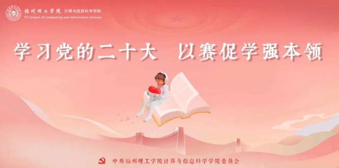 “学习党的二十大，以赛促学强本领”知识竞赛决赛圆满结束