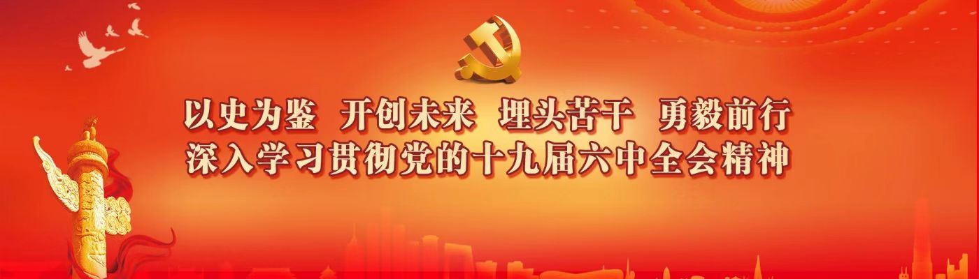 六中全会