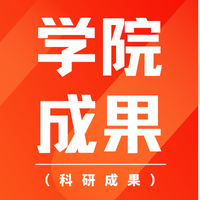 成果名称：新型视觉导航线提取方法(论文)
