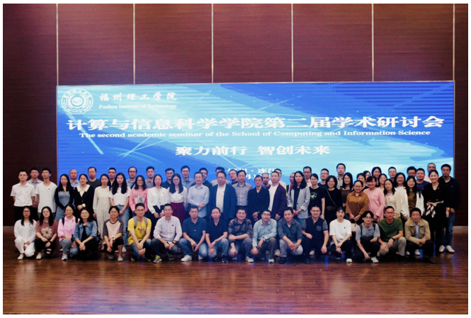 聚力前行 智创未来｜计算与信息科学学院第二届国际学术研讨会圆满落幕