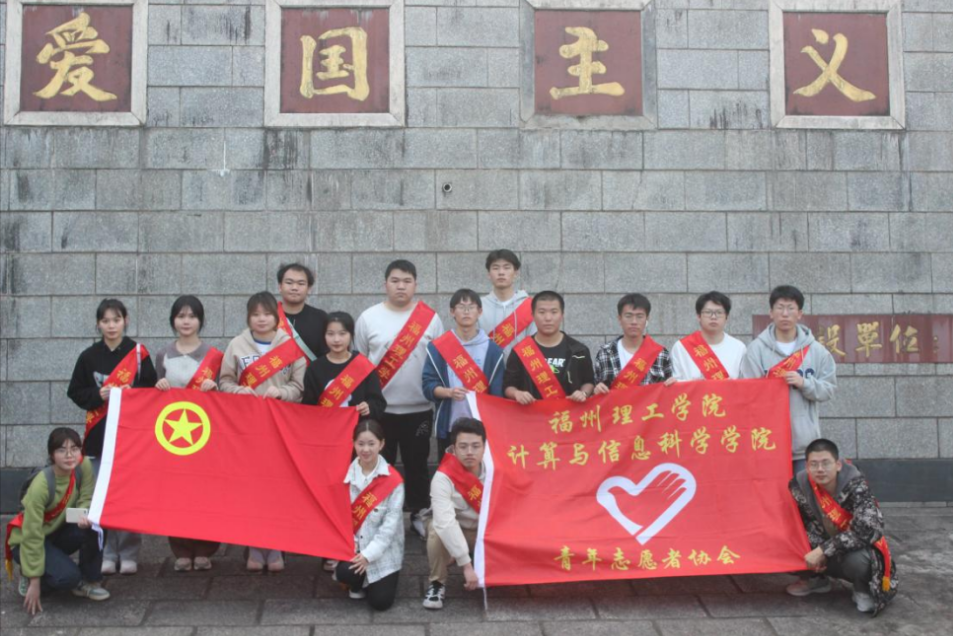 传承雷锋精神，弘扬时代新风|计信学院青年志愿者协会前往连江县革命烈士陵园开展志愿服务