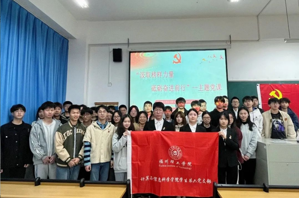 向榜样学习！计信学院学生党支部砥砺前行