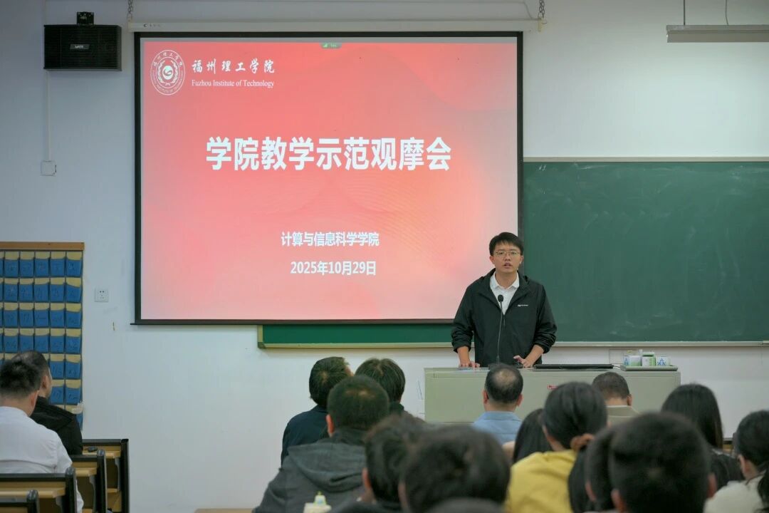 计算与信息科学学院召开教学示范观摩会，共探教学改革新路径