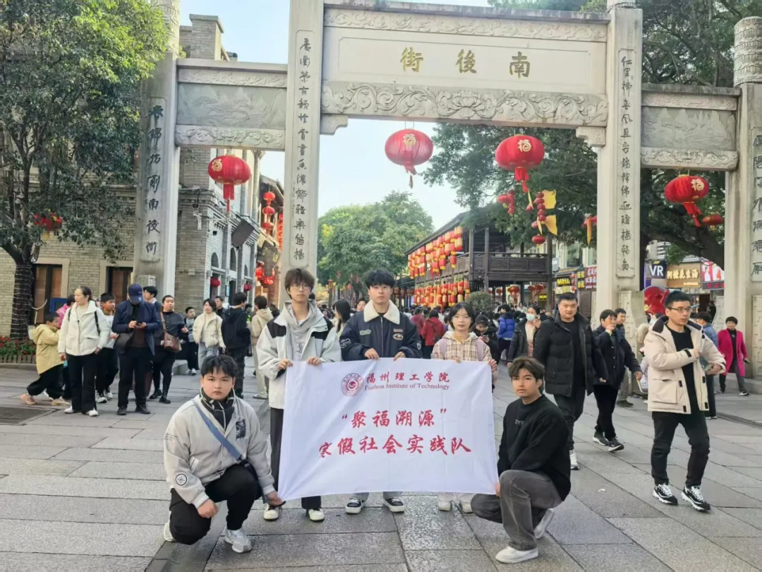聚福溯源 寻福之行 | 计算与信息科学学院寒假社会实践
