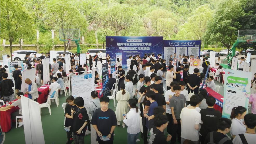 福州理工学院2025年就业实习校园招聘会圆满结束