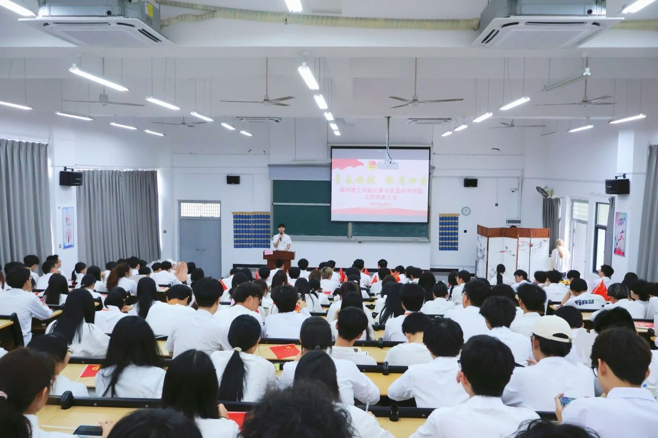 计算与信息科学学院举办“青春领航 挺膺担当”表彰大会