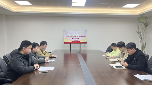 【总结汇报】计算与信息科学学院党委召开2024年度抓基层党建工作述职评议会议