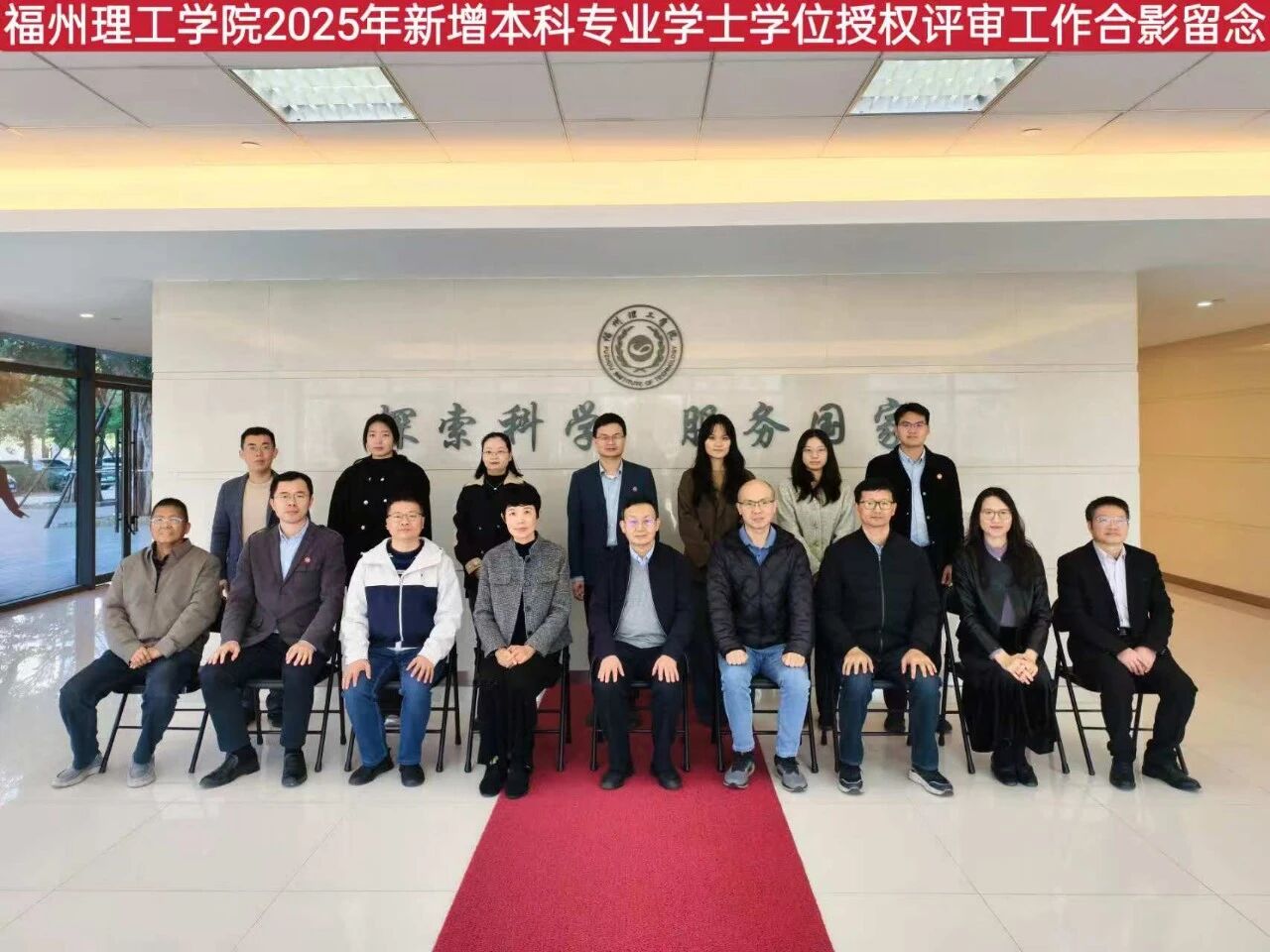 福州理工学院计算与信息科学学院统计学专业开展学士学位授权实地考察评审工作
