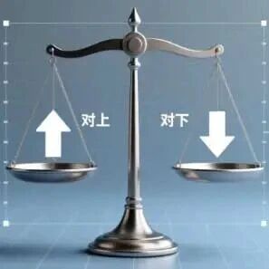 怎样坚持对上负责和对下负责相统一