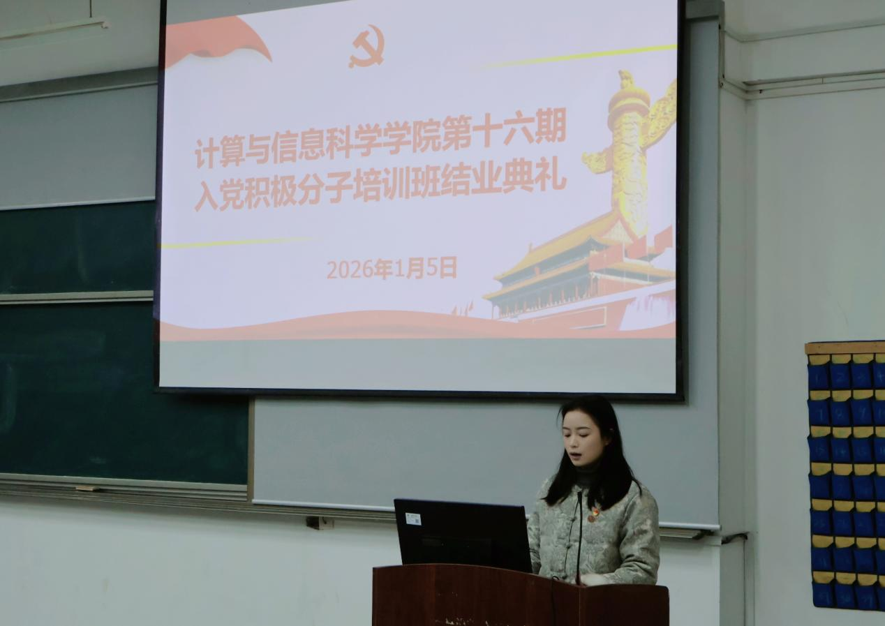 【党校培训】计算与信息科学学院第十六期入党积极分子培训班结业典礼