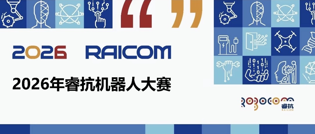 福州理工学院学子在2026睿抗机器人开发者大赛（RAICOM）CAIP大模型与人工智能赛道荣获省级奖项